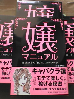 キャバ嬢マニュアル