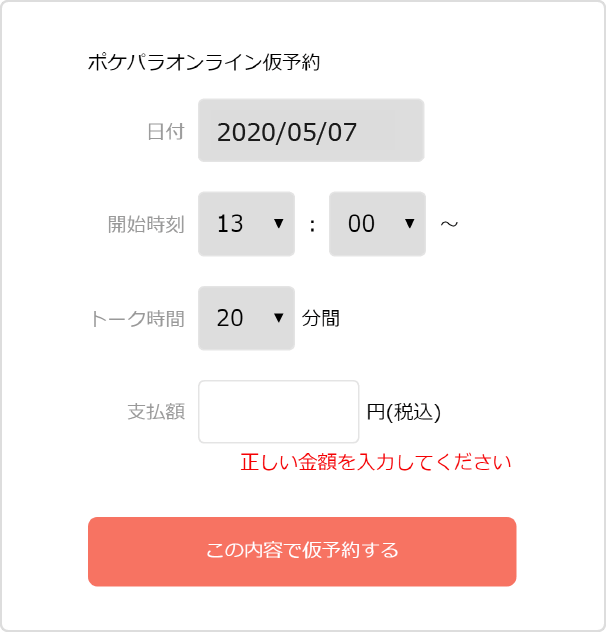 仮予約フォーム
