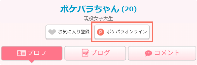 ポケパラオンライン入り口