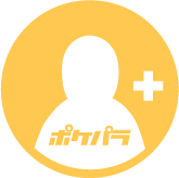 ポケパラ会員登録